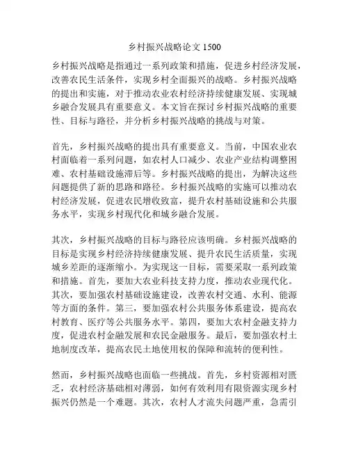 乡村振兴战略论文1500