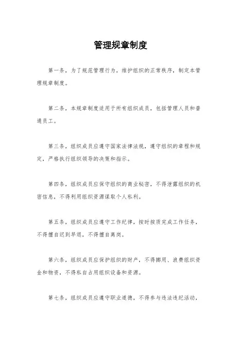 管理规章制度