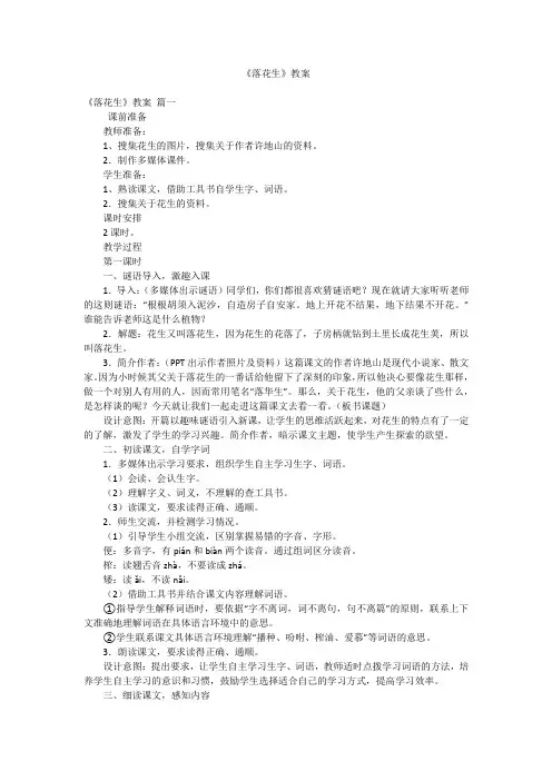 《落花生》教案