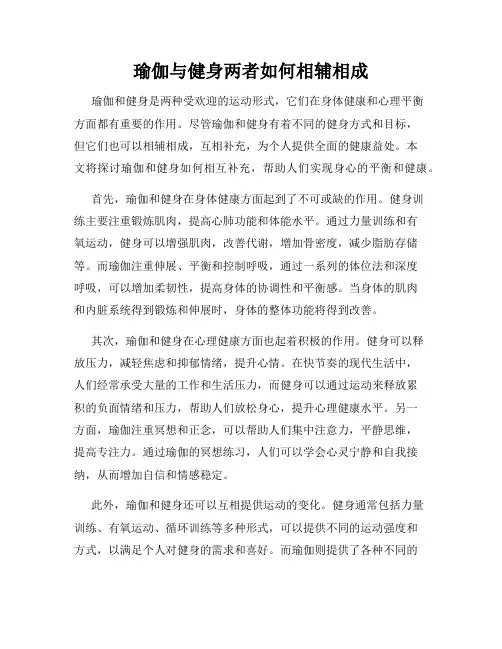 瑜伽与健身两者如何相辅相成