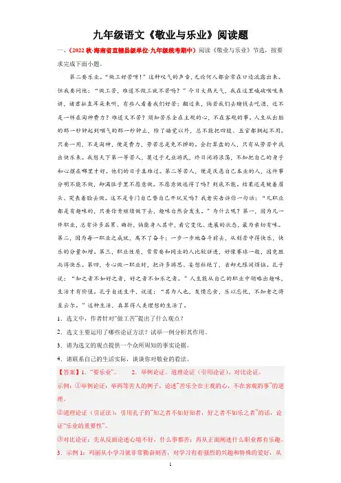 九年级语文《敬业与乐业》阅读题