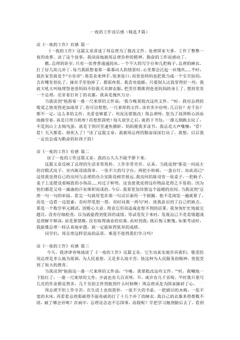 一夜的工作读后感(精选7篇)