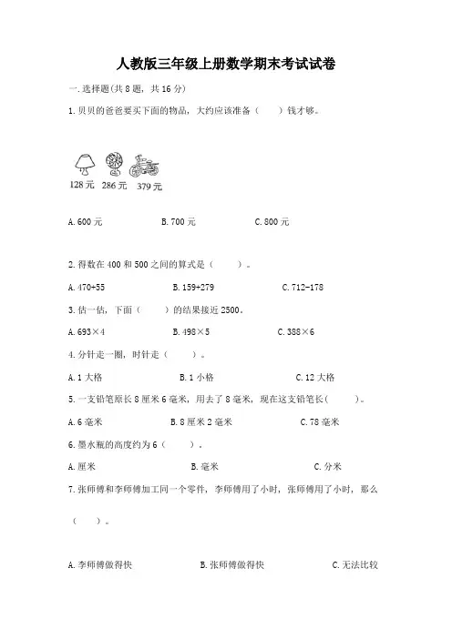 人教版三年级上册数学期末考试试卷免费下载答案