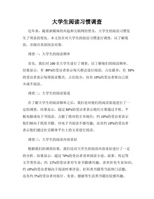 大学生阅读习惯调查