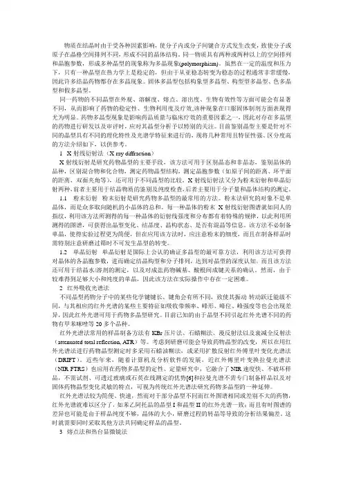 药物晶型的分析方法介绍