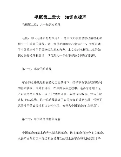 毛概第二章大一知识点梳理