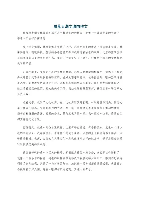 游览太湖文博园作文