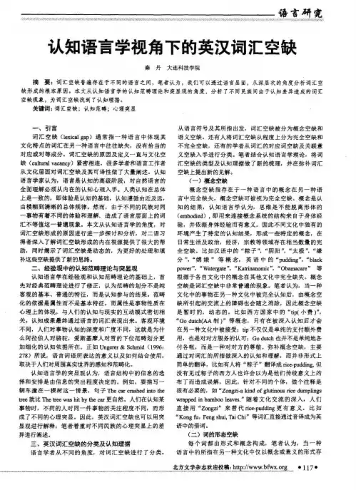 认知语言学视角下的英汉词汇空缺