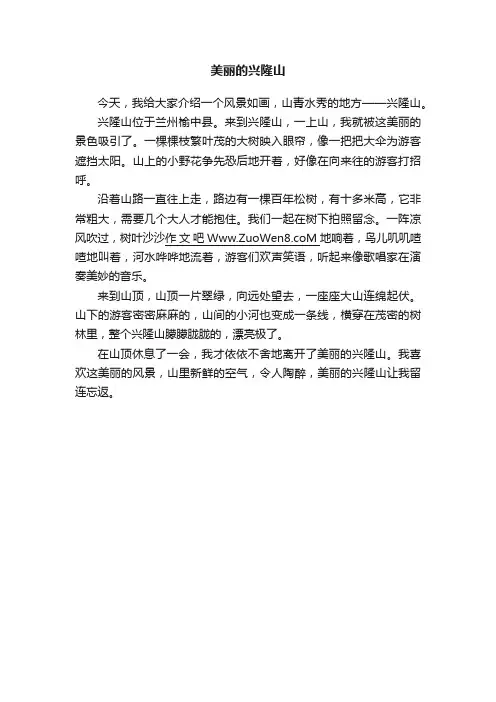 美丽的兴隆山