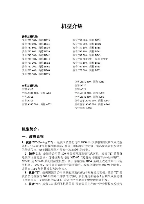 机型介绍