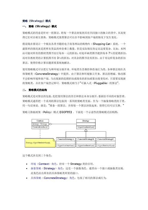 策略(Strategy)模式