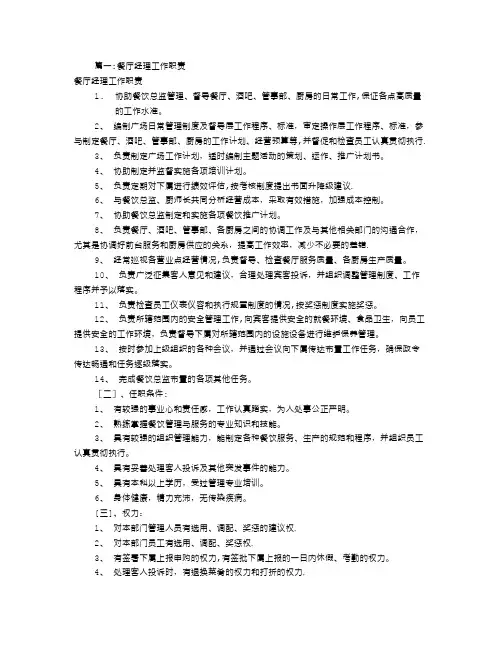 餐饮区域经理岗位职责(共6篇)