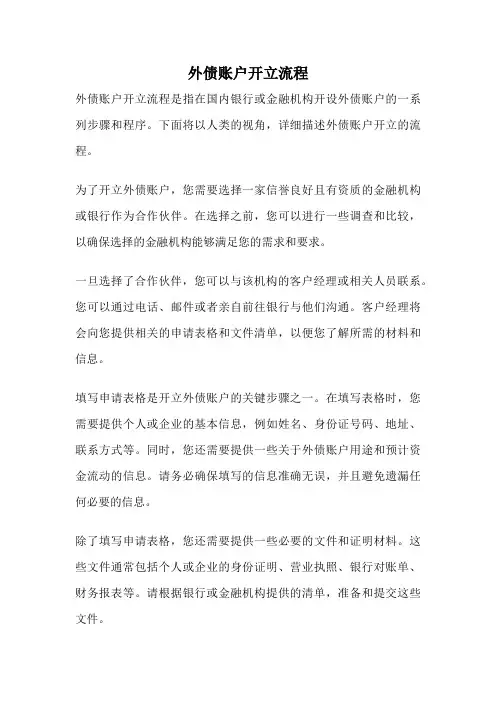 外债账户开立流程