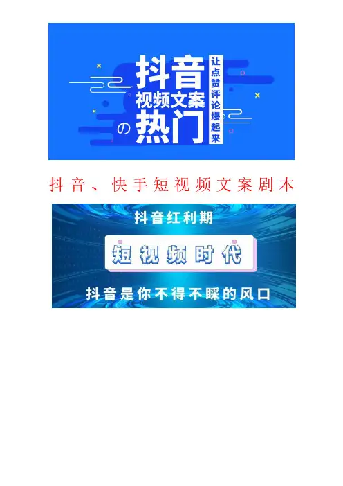 抖音短视频文案剧本--抖音文案-短剧本单人汇总14篇-热门技巧