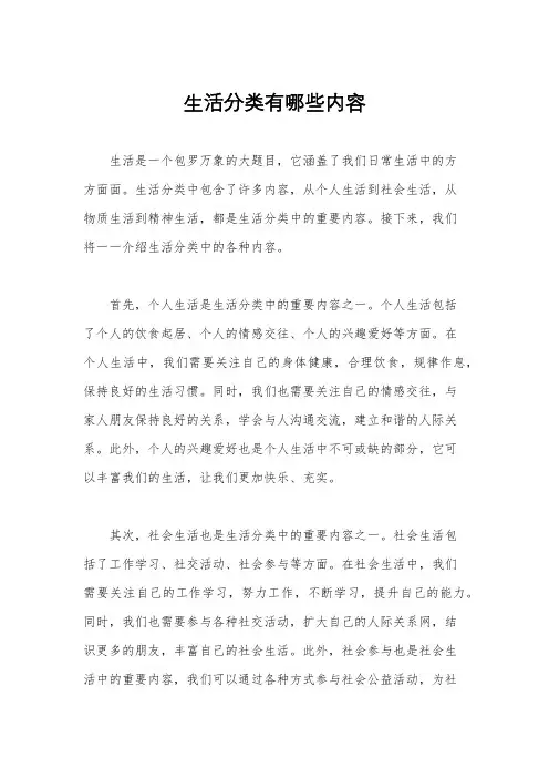 生活分类有哪些内容