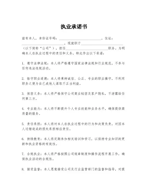 执业承诺书