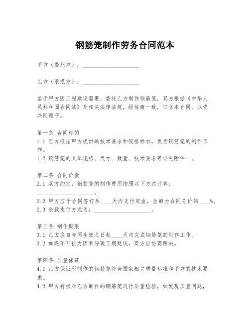 钢筋笼制作劳务合同范本