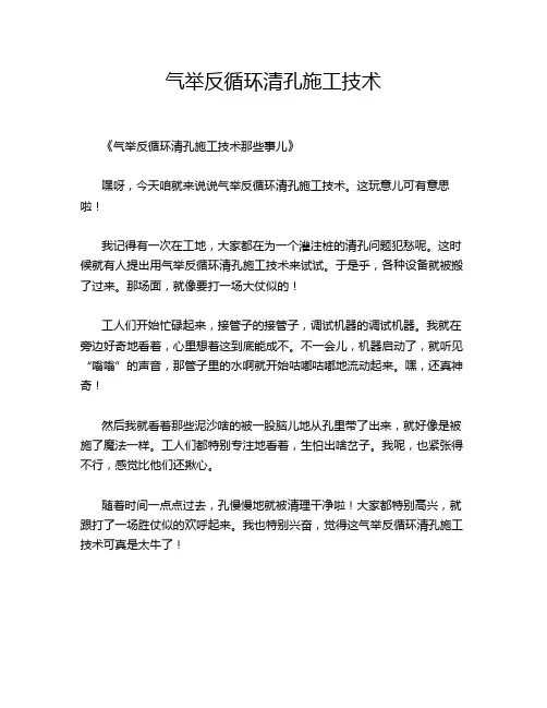 气举反循环清孔施工技术