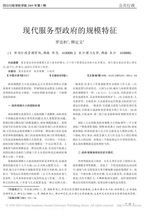 现代服务型政府的规模特征