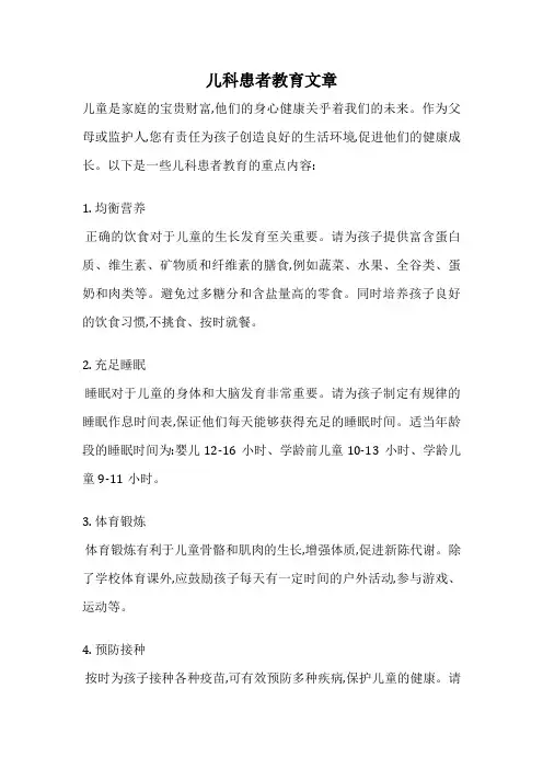儿科患者教育文章