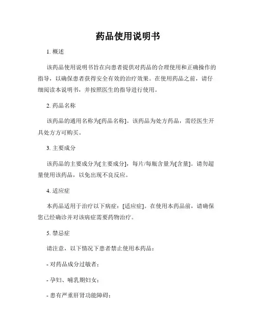 药品使用说明书