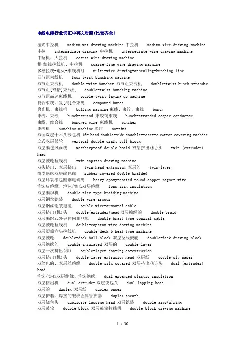 电线电缆行业词汇中英文对照#