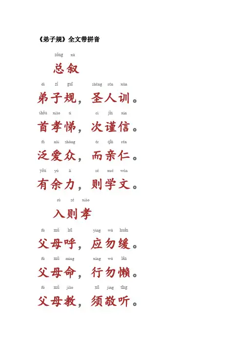弟子规、千字文、百家姓