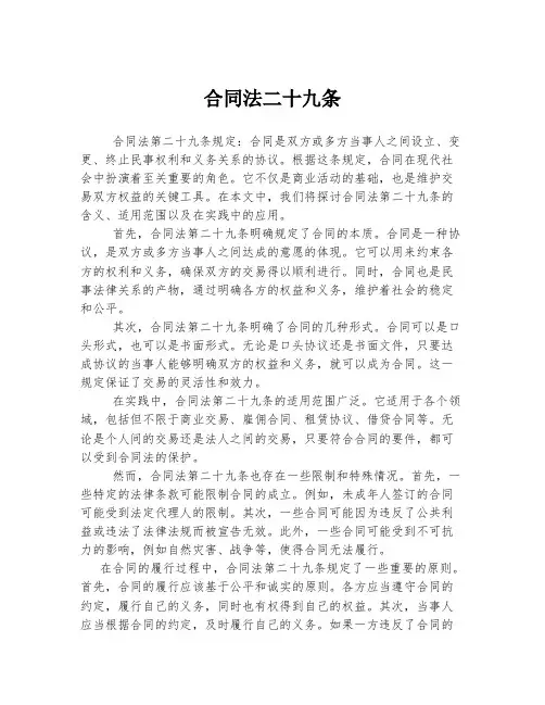 合同法二十九条