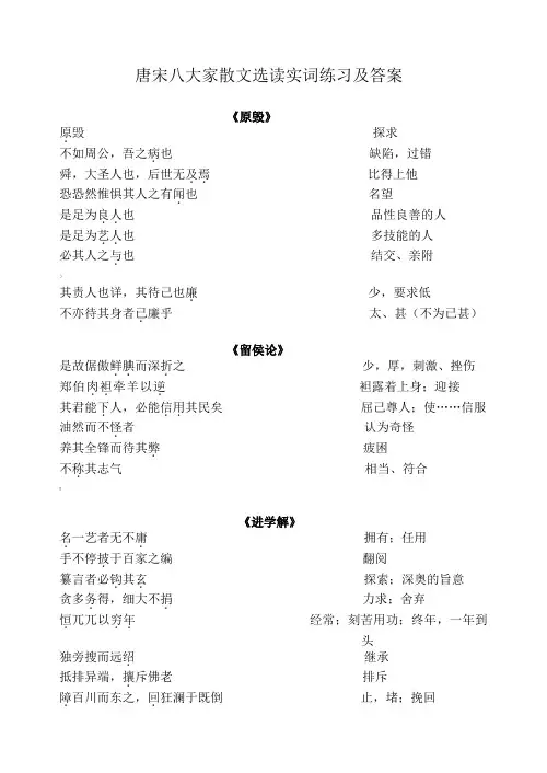 唐宋八大家散文选读实词练习及答案