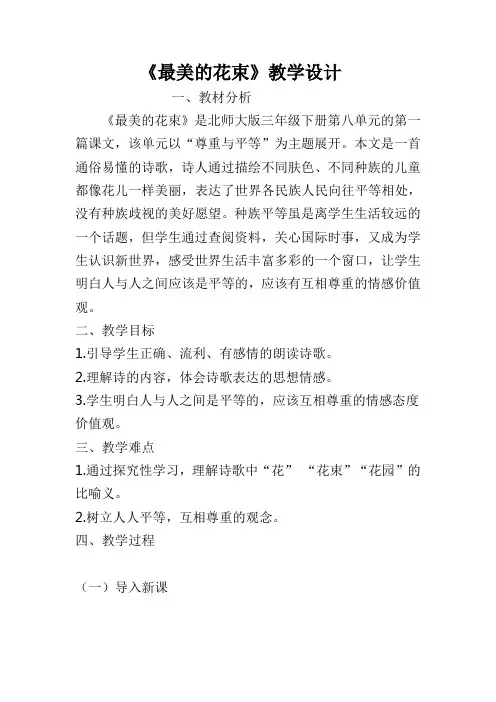 《最美的花束》教学设计1