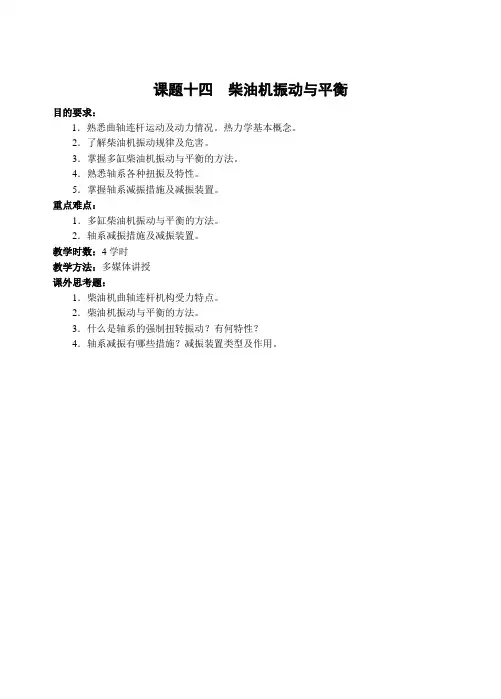 课题14  柴油机振动与平衡