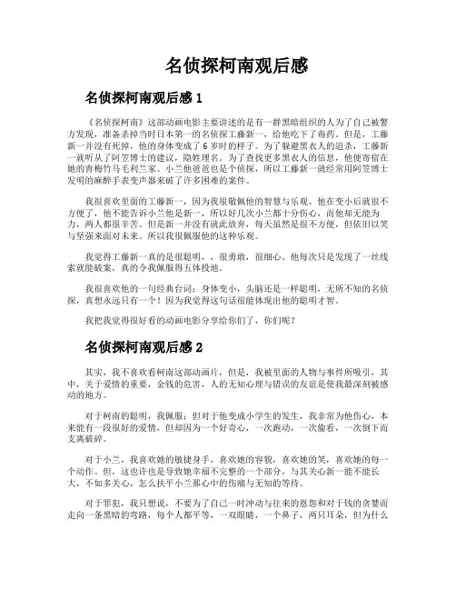 名侦探柯南观后感