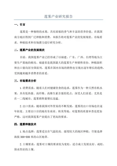 莲雾产业研究报告