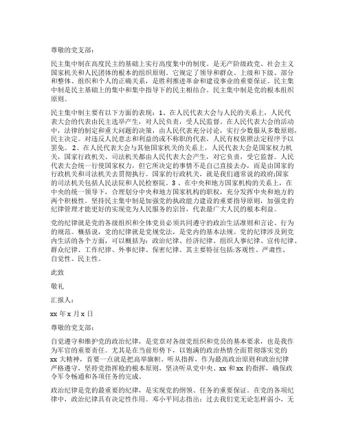 遵守党的纪律思想汇报3篇