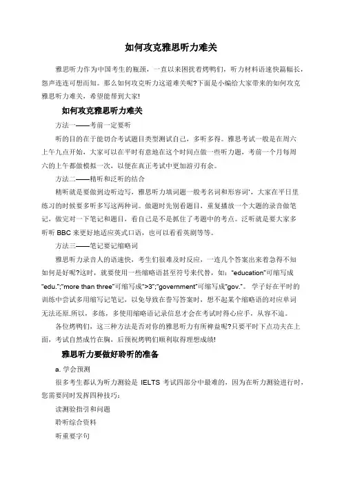 如何攻克雅思听力难关