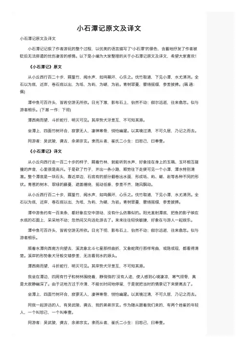 小石潭记原文及译文