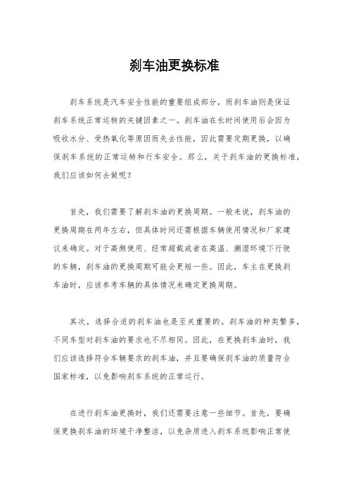 刹车油更换标准