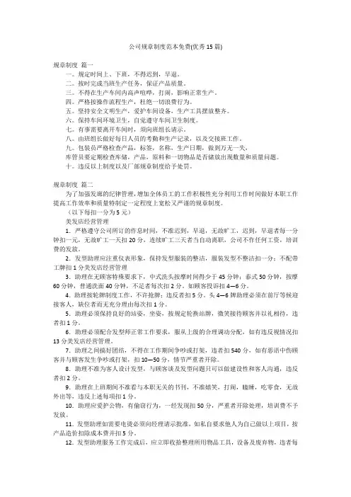 公司规章制度范本免费(优秀15篇)
