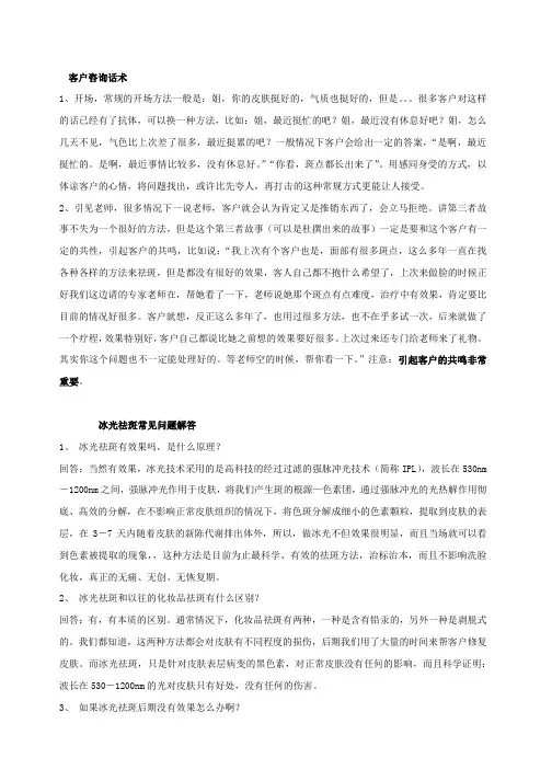 冰光话术常见问题解答(美容美发行业推销秘决)