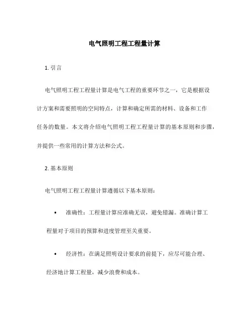 电气照明工程工程量计算