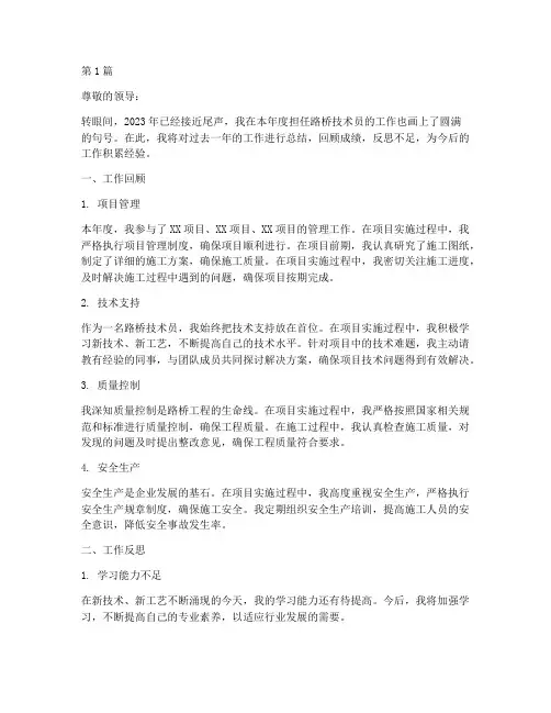 路桥本人年度总结(3篇)