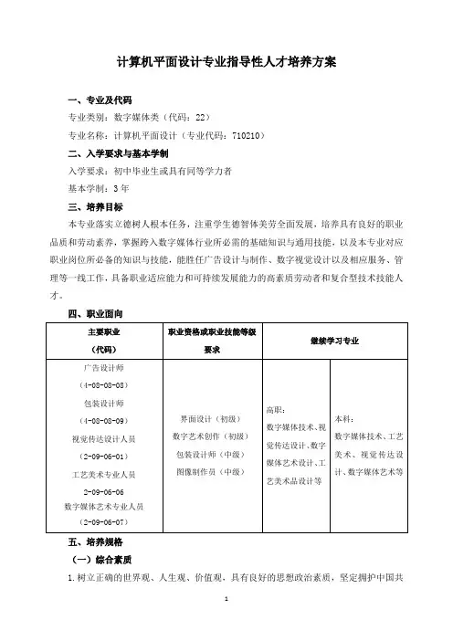计算机平面设计专业指导性人才培养方案