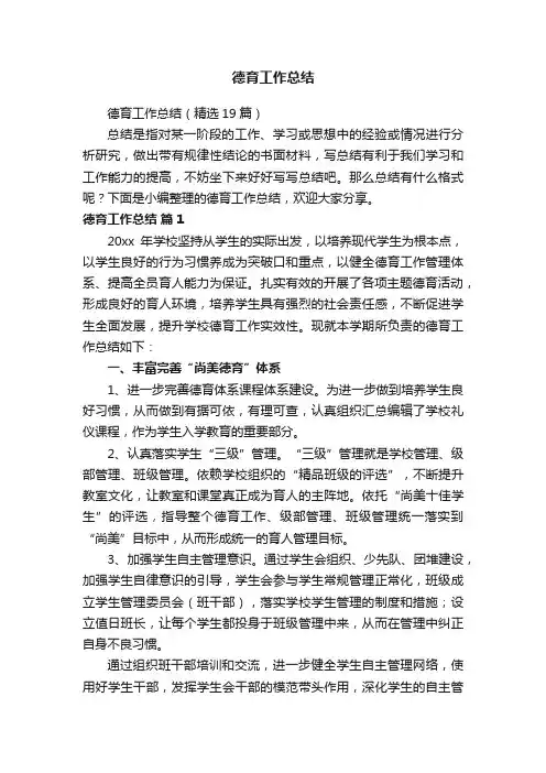 德育工作总结