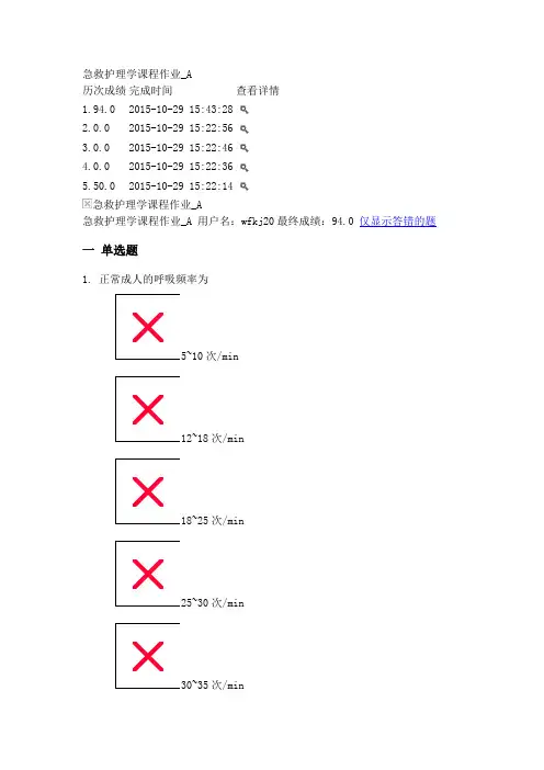 兰大急救护理一..