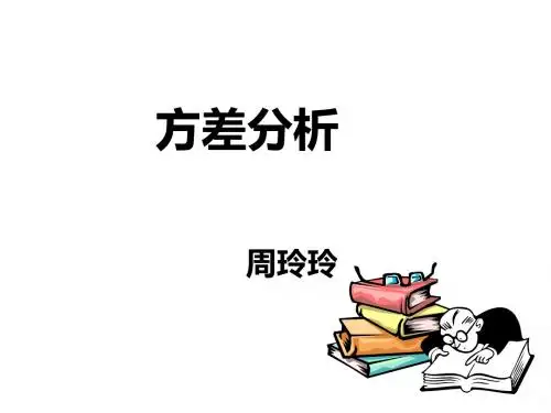 方差分析