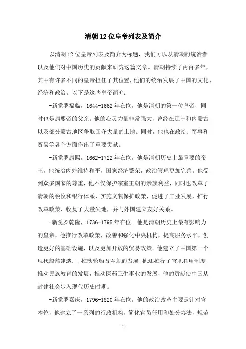清朝12位皇帝列表及简介