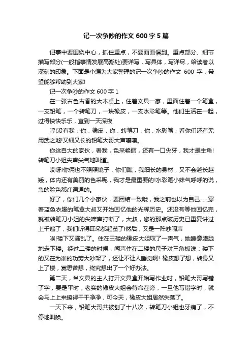 记一次争吵的作文600字5篇
