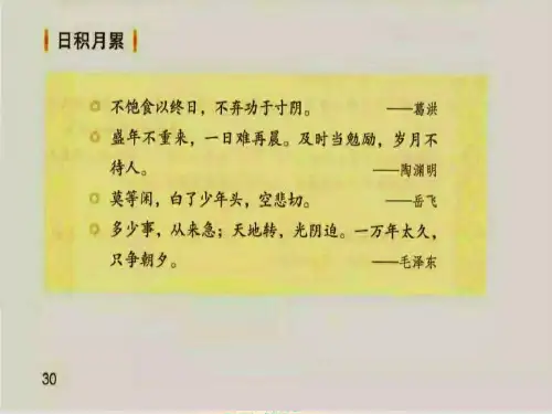 《匆匆》教学ppt