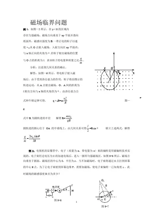 磁场中运动的临界问题