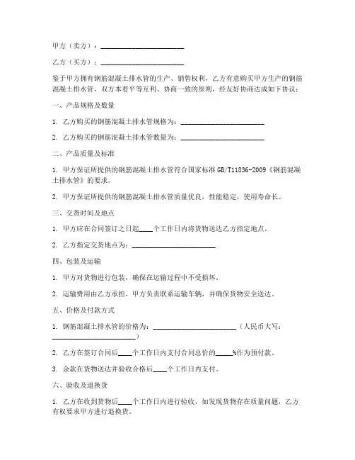 钢筋混凝土排水管销售合同
